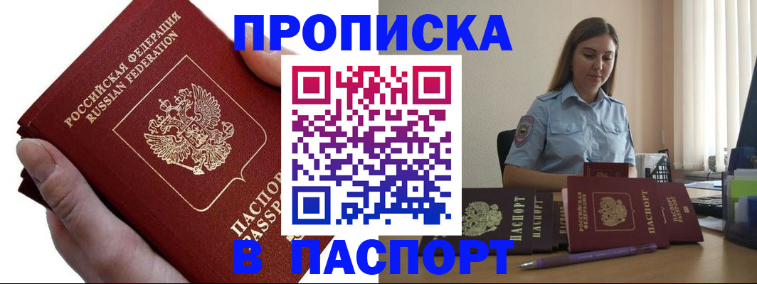 прописка для кредита в Электроуглях