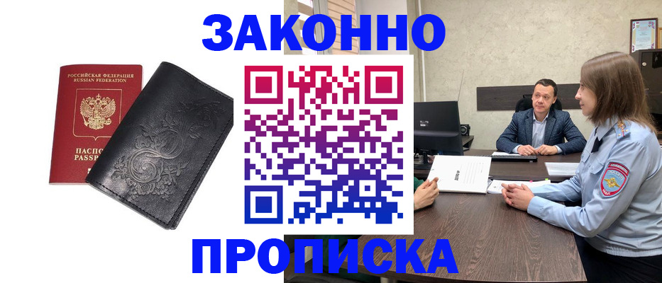 прописка для работы в Электроуглях