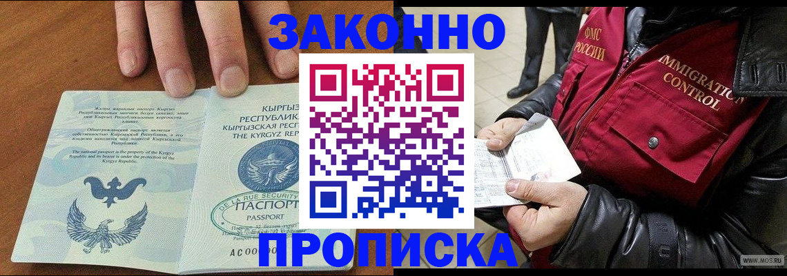временная прописка в Электроуглях