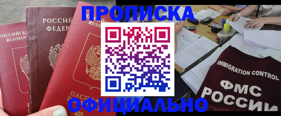 временная регистрация купить в Электроуглях
