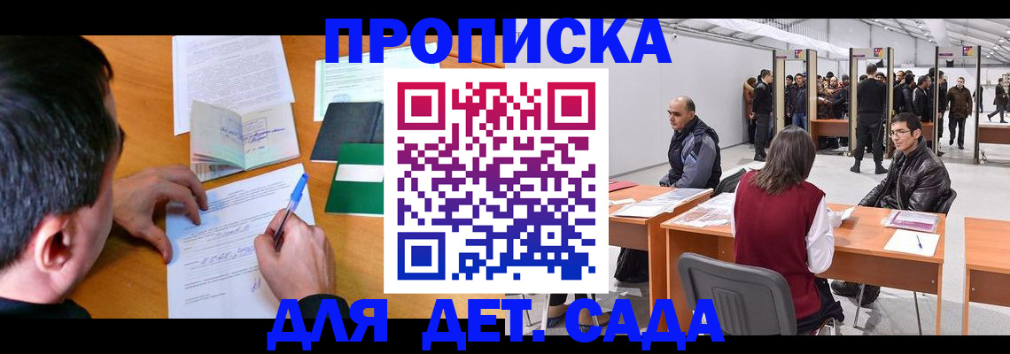 временная регистрация недорого в Электроуглях